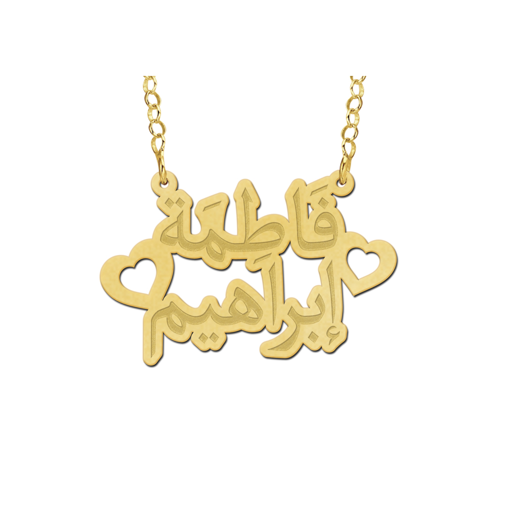 Kette mit arabischer Schrift 2 Namen vergoldet