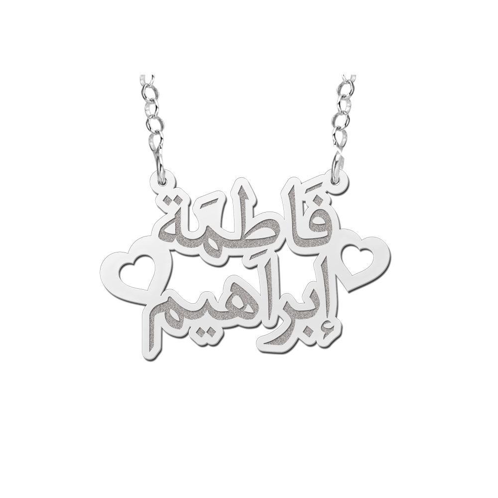 Arabische Kette Silber 2 Namen